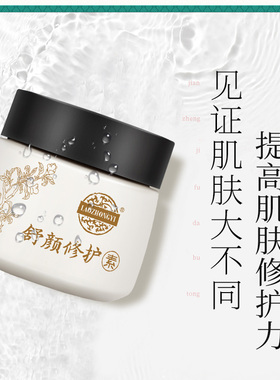 老中医舒颜修护泛红干痒面霜
