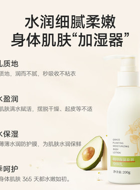 老中医植草保湿盈润身体乳