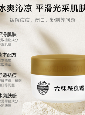老中医青春痘粉刺痘痘肌肤