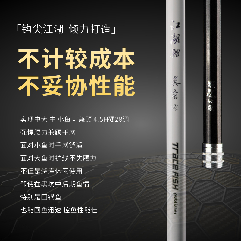 钩尖江湖江湖鲤龙年有福台钓竿鱼竿杆综合杆28调手竿超细鲫鱼大物