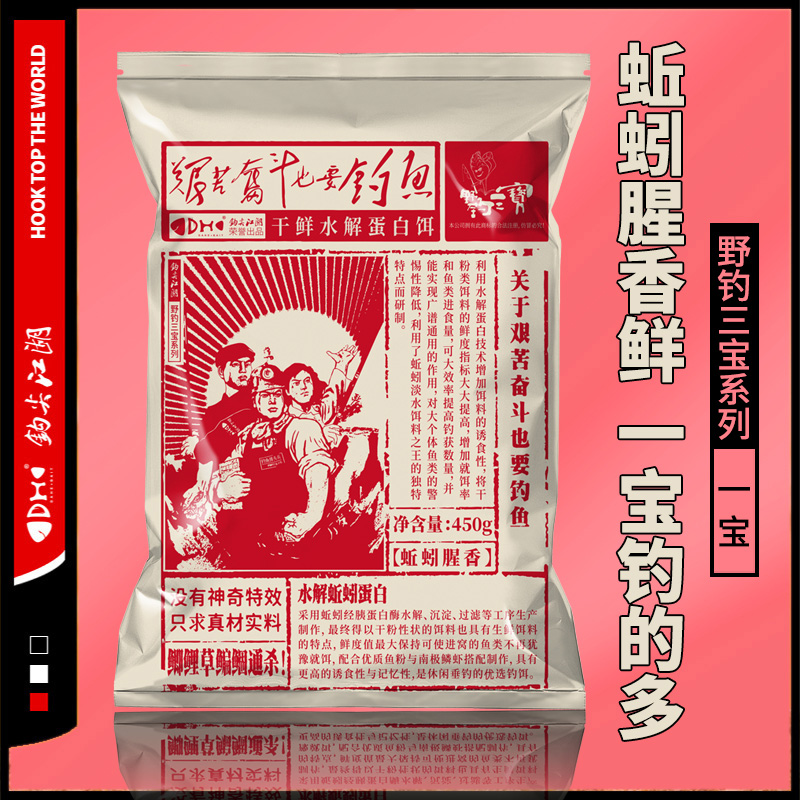 野钓三宝第一宝，450g 钩尖江湖 艰苦奋斗蚯蚓味腥鲜钓鱼饵料