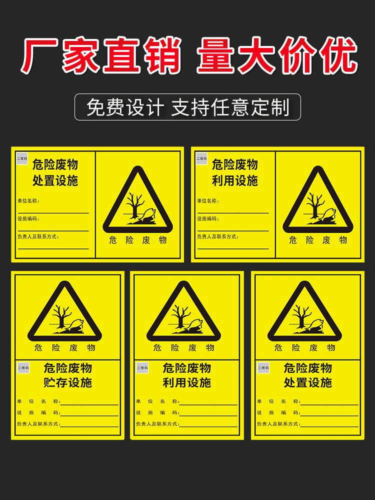 危险废物贮存场所标识牌危废标识牌2024年新版危险废物标识牌汽修厂储存间标签贴纸仓库暂存设施标志国标全套 - 图0