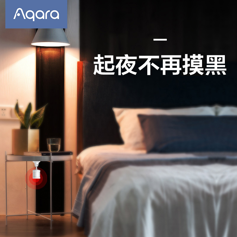 Aqara绿米联创人体传感器E1红外线接入米家App HomeKit智能感应 - 图0