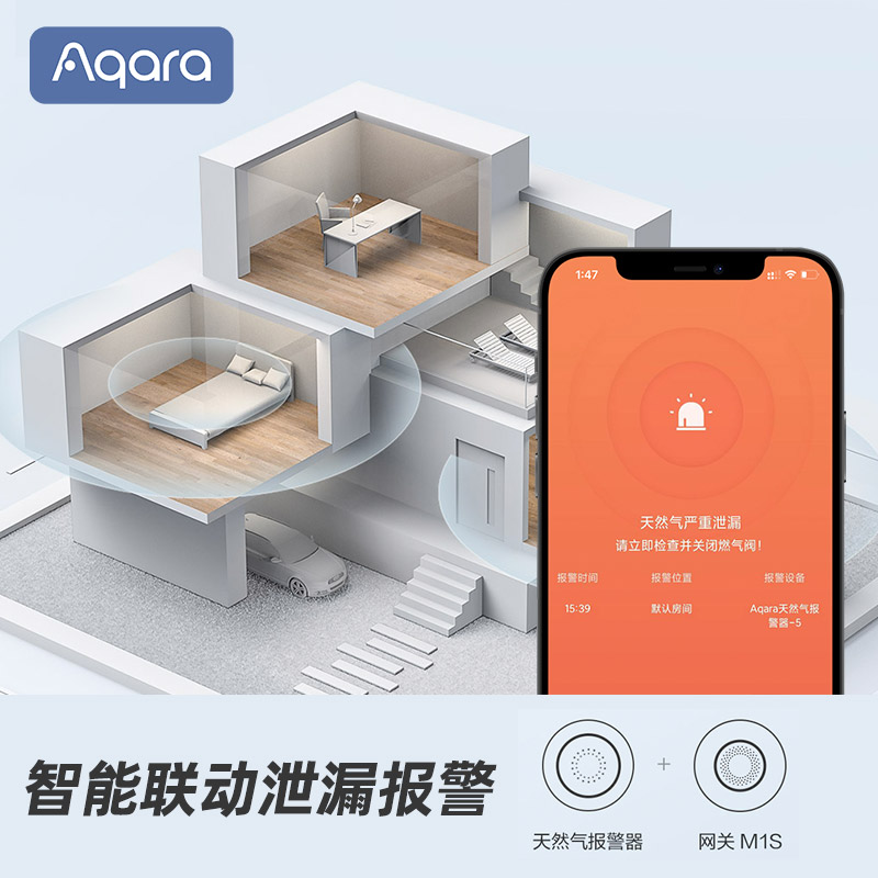 Aqara绿米联创智能天然气报警器接入米家App HomeKit可燃气体探测 - 图2