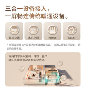 Aqara绿米联创智能温控器W400中央空调新风地暖控制器中控屏开关