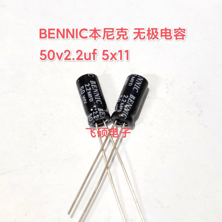 2个Bennic本尼克无极喇叭电容25v50v3.3u4.7u2.2u33u47u100uf3.9-图2