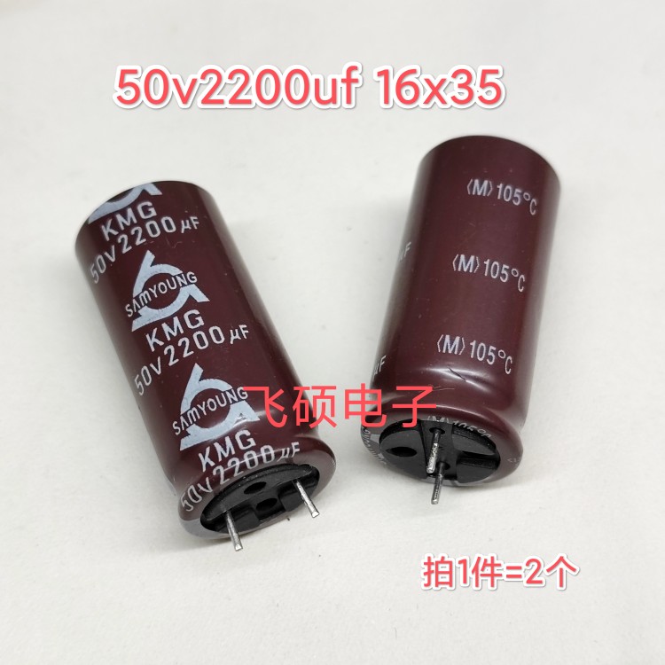 2个全新原装进口三莹50V2200UF 2200UF50V功放音频发烧滤波电容器 - 图0