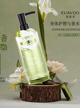 优资堂芳香时光沐浴露深层清洁爽滑暗香浮动都市丽人经典奢华香氛