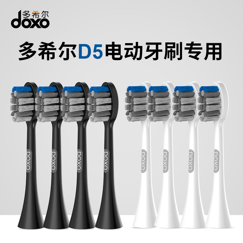 doxo多希尔电动牙刷刷头杜邦软毛刷4枚原装替换牙刷头D5专用刷头