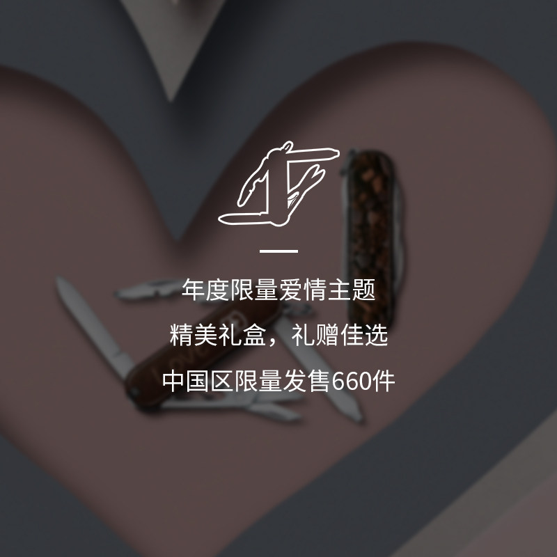 维氏瑞士军刀正品2025七夕限定版逍遥派58mm情侣送礼物情人节礼盒,淘宝优惠券,粉丝福利购,淘宝优惠卷