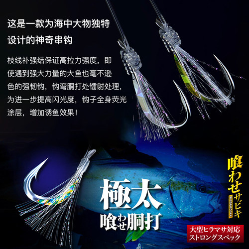 日本Hayabusa哈雅布萨神器串钩系列深海船钓金枪镭射反光仕挂钓组 - 图2