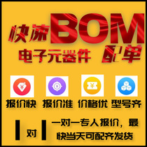 Electronic Components One-stop single patch Patch Capacitive BOM Table Quotation Diodes Integrated Circuit IC