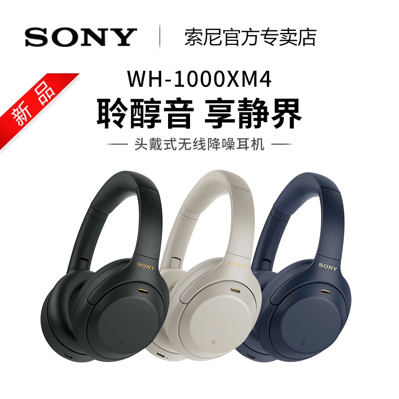 Sony/索尼 WH-1000XM4 头戴式主动降噪无线蓝牙耳机重低音耳麦XM4 - 图0