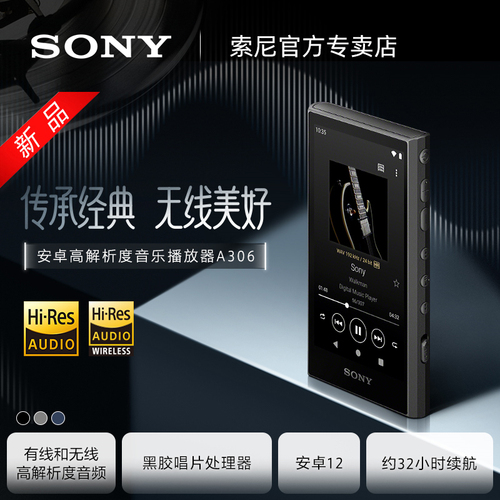 Sony索尼NW-A306安卓无损高解析度MP3音乐播放器便携随身听