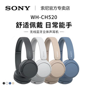 Sony/索尼 WH-CH520 头戴式无线蓝牙耳机立体声耳麦 舒适佩戴