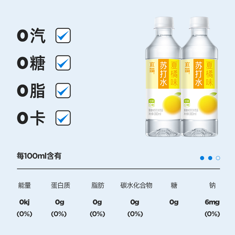 宜简夏橘味苏打水果味饮料0糖0脂0卡360ml*12瓶 新老包装随机 - 图1