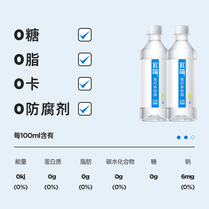 宜简苏打水整箱24瓶弱碱性水无气无糖0脂0卡饮料360ml*12瓶*2箱