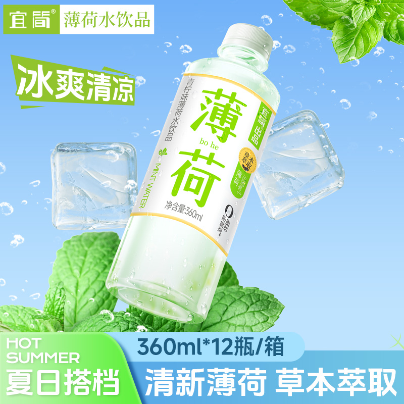 宜简青柠味薄荷水饮品0脂0防腐剂清凉饮料火锅搭档整箱装