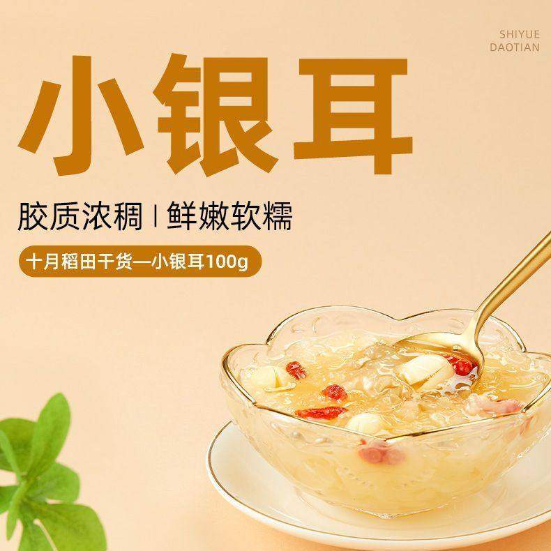 十月稻田小银耳 椴树白木耳雪耳莲子百合银耳羹出胶糯碎小朵干货,淘宝优惠券,粉丝福利购,淘宝优惠卷