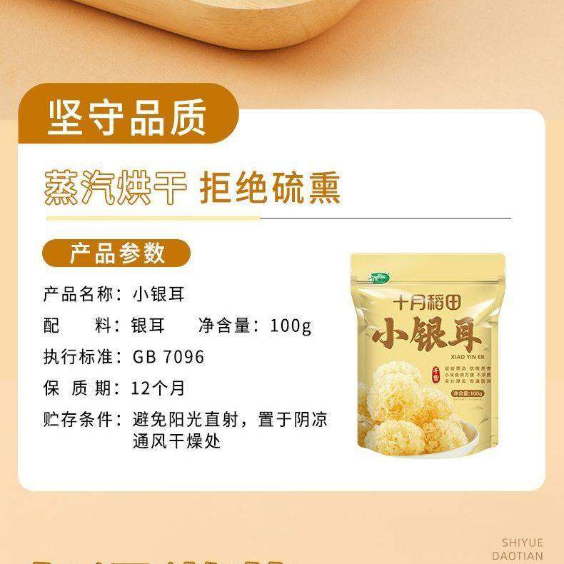 十月稻田小银耳 椴树白木耳雪耳莲子百合银耳羹出胶糯碎小朵干货,淘宝优惠券,粉丝福利购,淘宝优惠卷