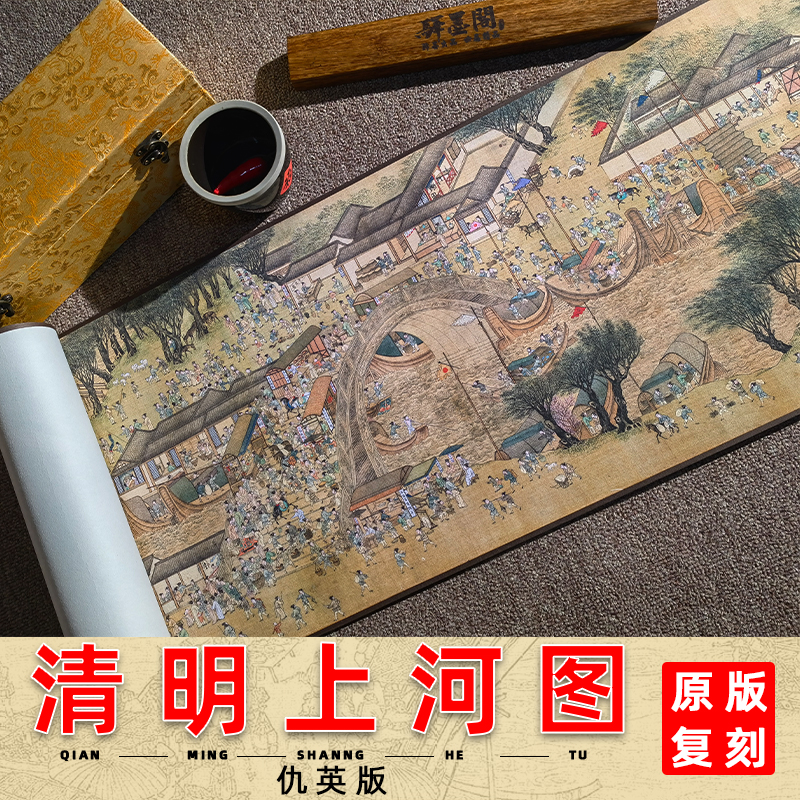 张择端清明上河图仇英清院本长卷高清国画卷轴十大名画全卷绢布 - 图0