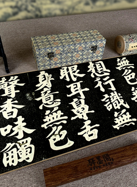 大师空海藏经复古书法字画微喷