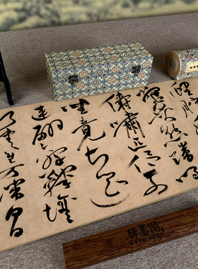 复制品祝允明草书曹植诗四首