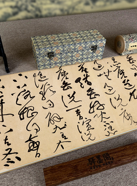 北宋黄庭坚草书诸上名家字画