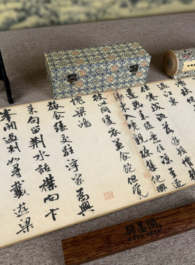 北宋米芾诗卷高清微喷字画