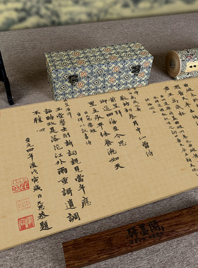 赵孟頫万寿曲卷行草书毛笔字