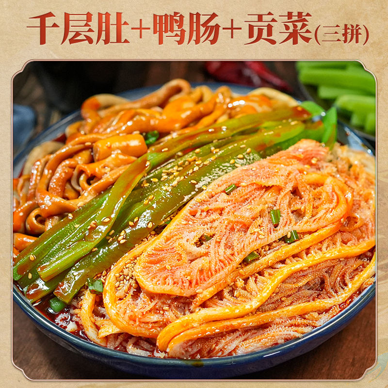 【冷吃三拼】品品冷吃千层肚贡菜鸭肠三拼红油香辣熟食即食2斤 - 图2