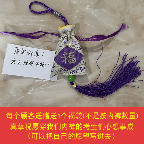 考试指定对中高考研紫色对号红色考神冰丝无痕内裤女金榜题名包邮 - 图1