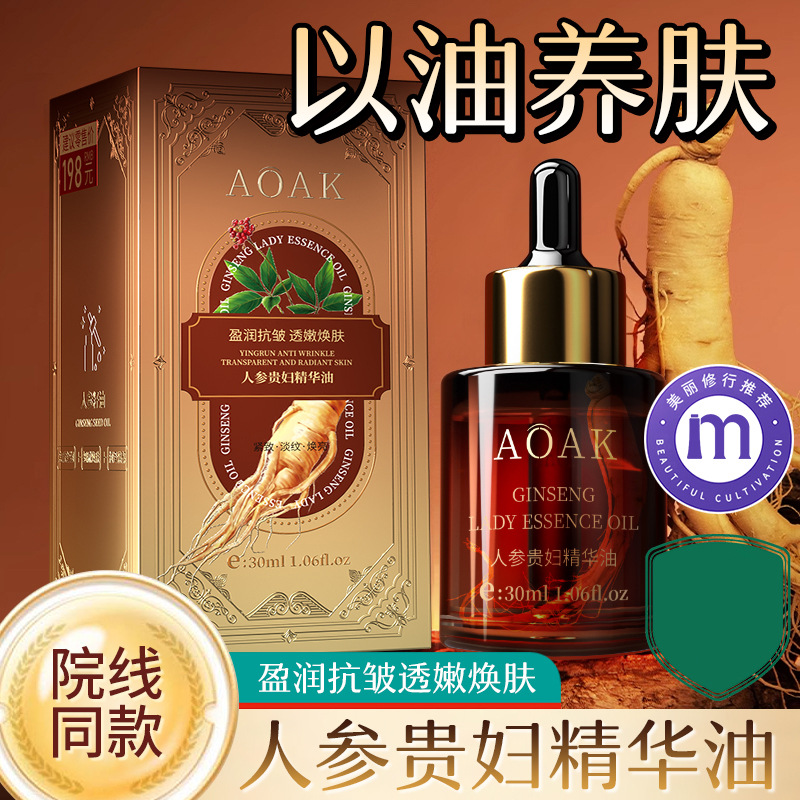 AOAK正品人参精华液贵妇小棕瓶补水保湿紧致抗皱油面部女抖音同款