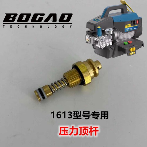 博高X1613Pro高压清洗机关枪停机组件微动开关盒顶杆自动原装配件 - 图0