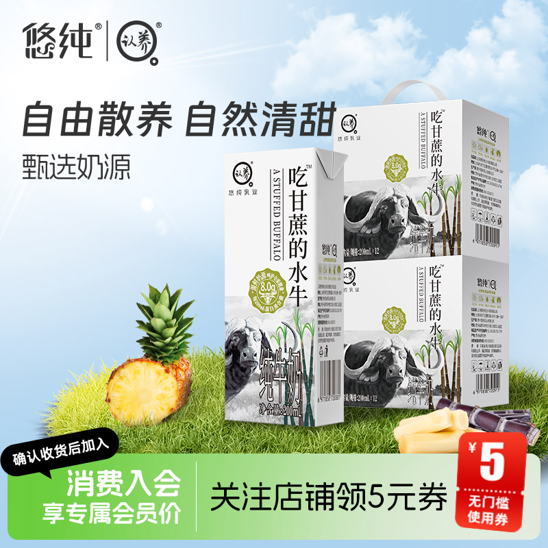 【加赠礼袋】悠纯吃甘蔗的水牛奶200ml*10盒*2箱全脂牛奶学生儿童