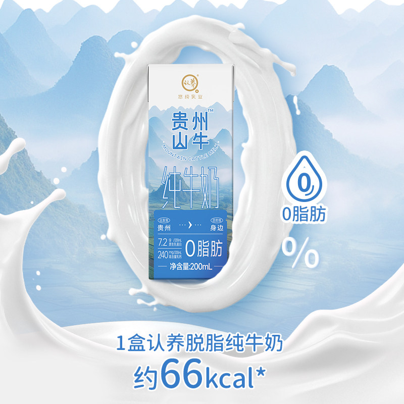 悠纯贵州山牛纯牛奶200ml*16盒云贵3.6g蛋白纯奶学生儿童全脂牛奶