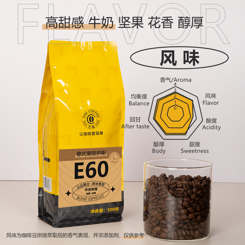 【每日现烘】万咖E60高阶经典意式拼配咖啡豆埃塞耶加+云南500克