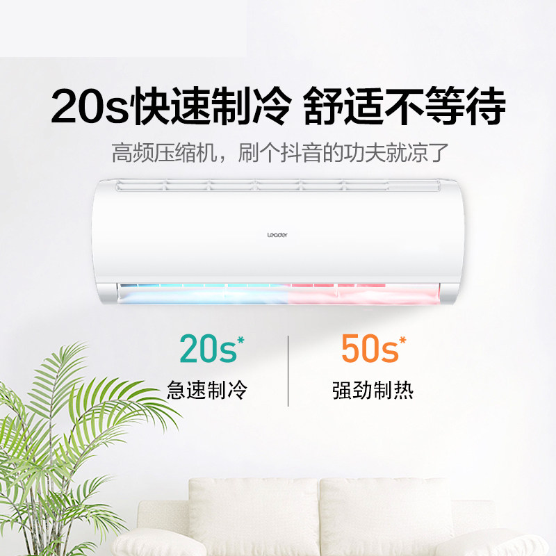 海尔统帅空调挂机大1匹p一匹 统帅大愉空调