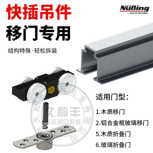 纽森移门快插吊件推拉门折叠门微缝吊轨线性轨道口袋门五金配件 - 图0