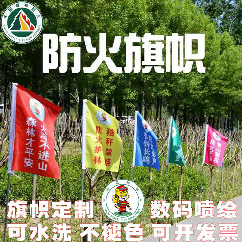 森林防火旗定制护林防火旗帜定做刀旗彩旗虎威威草原禁火宣传预警 - 图0