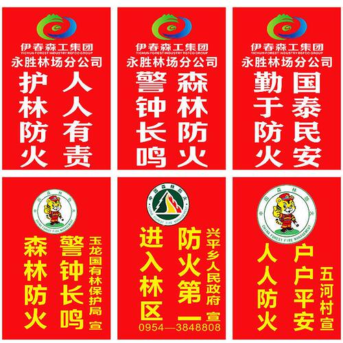 森林防火旗定制护林防火旗帜定做刀旗彩旗虎威威草原禁火宣传预警 - 图2