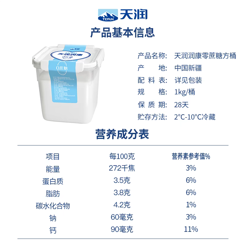 顺丰包邮新疆天润润康方桶0蔗糖酸奶全脂风味发酵乳1KG大桶装,淘宝优惠券,粉丝福利购,淘宝优惠卷