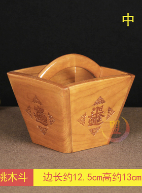 桃木实木仿古米斗摆件守住财用木升子工艺品装饰复古礼物