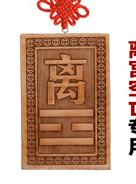 空亡桃木挂牌化解奇门四害补角房屋缺角挂件卦牌乾坤艮巽兑离坎震