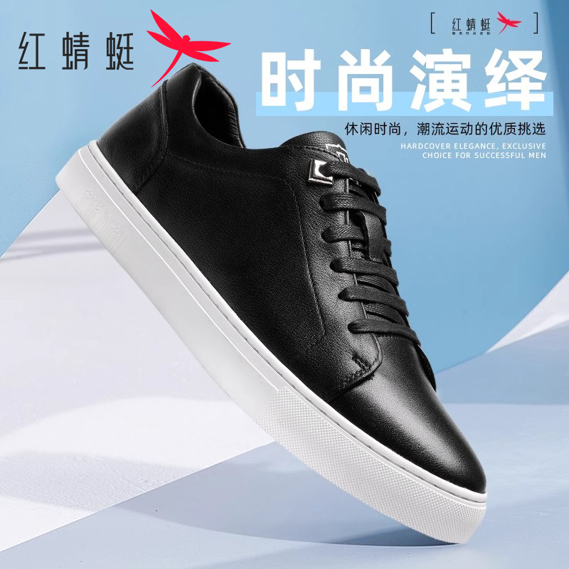 红蜻蜓休闲皮鞋男款潮流百搭男士平底鞋真皮透气圆头系带滑板鞋男