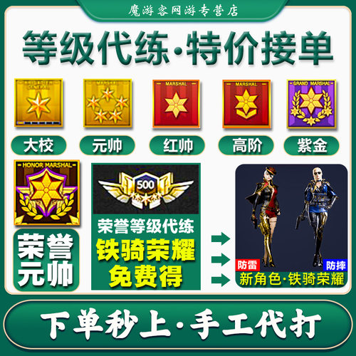 cf代练穿越火线刷经验等级速刷快打排位徽章租房安全分生化房活动 - 图1