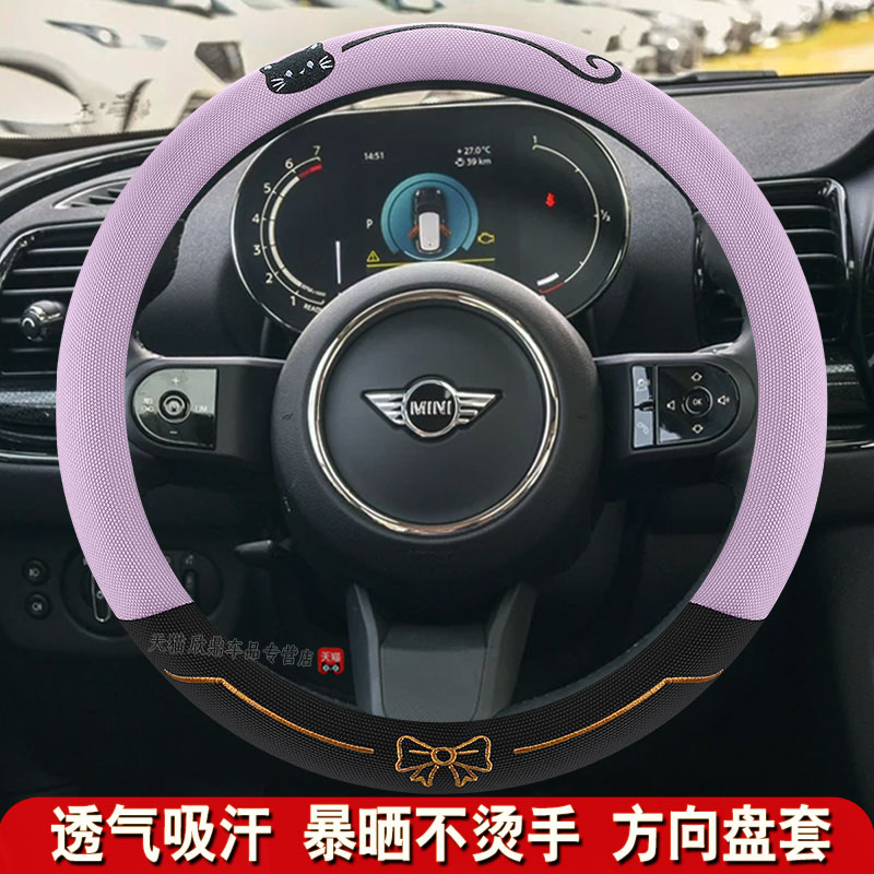 宝马迷你miniCooper方向盘套countryman one fun卡通夏季透气把套-图1