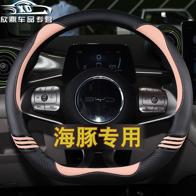 BYD Dolphin steering wheel cover is suitable for all seasons