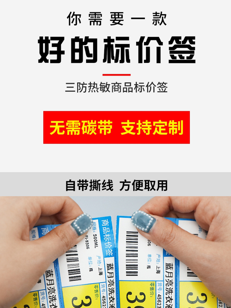 奥家7038热敏超市货架烟草卷烟5030价签9040铜板牌卡纸牌价标签纸 货价牌签标价签热敏纸商品条码不干胶标签 - 图2