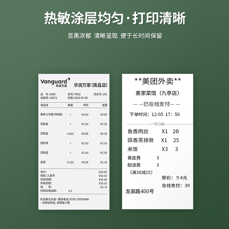 奥家57mm80mm热敏小票收银纸5750和8050票据收银纸58mm无卷芯收银机小票用纸卷纸收据纸超市耗材厨打单据纸 - 图3